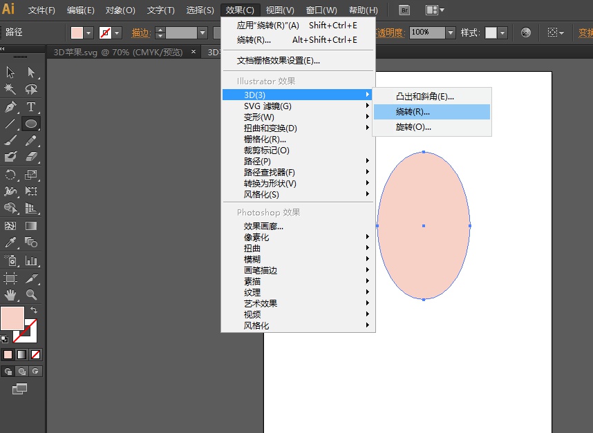 AI如何快速制作3D苹果造型?AI快速制作3D苹果造型操作教程截图