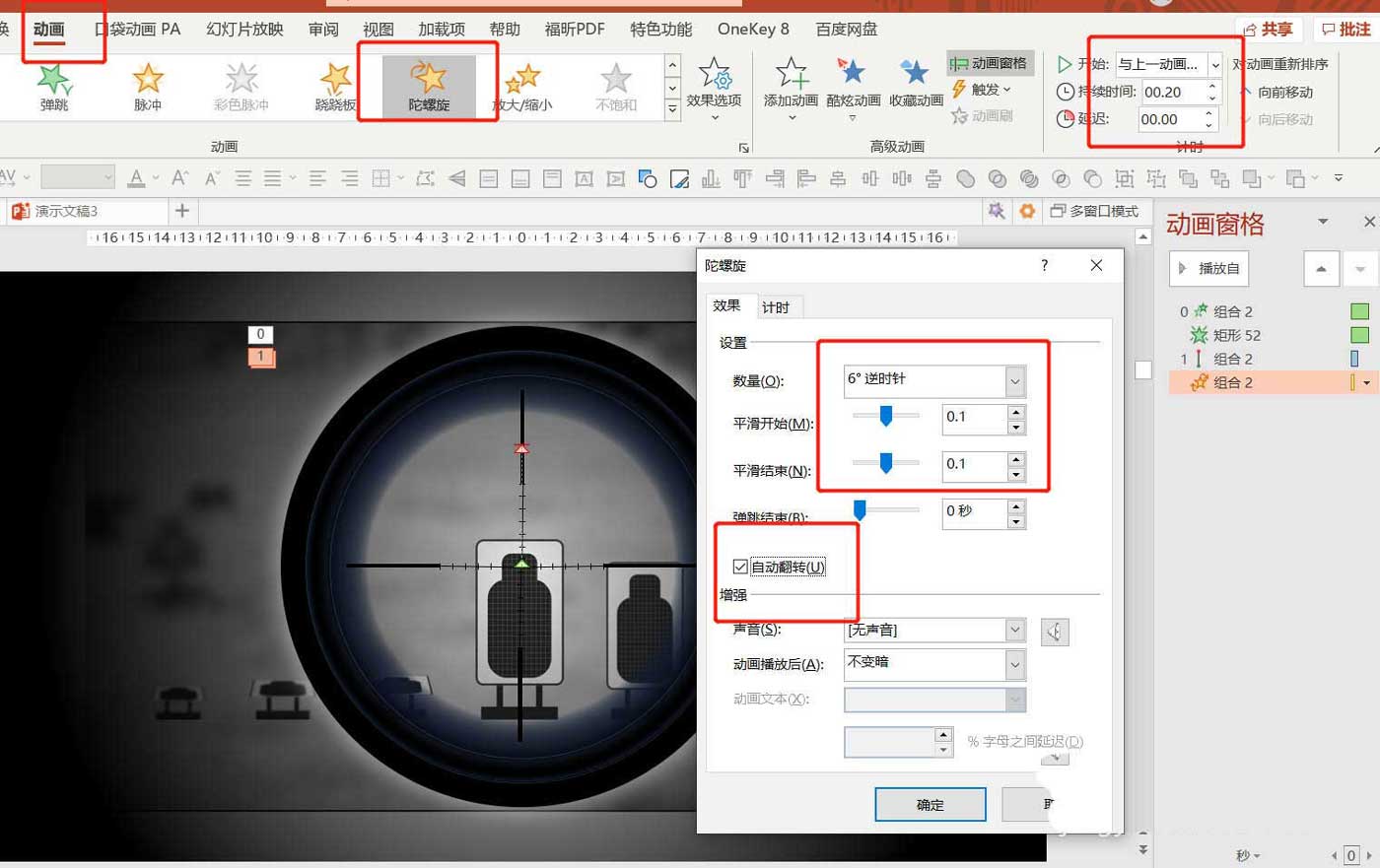 powerpoint怎么做狙击枪瞄准射击特效动画?powerpoint做狙击枪瞄准射击特效动画教程截图