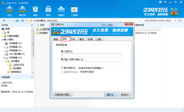 2345好压如何给压缩文件加密？2345好压给压缩文件添加密码的方法截图