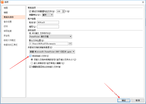 wps演示如何设置将字体嵌入文件?wps演示设置将字体嵌入文件教程截图