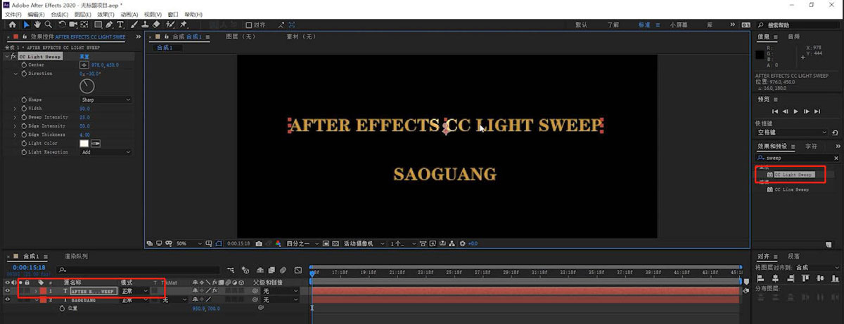 AE如何制作Light Sweep扫光效果？AE制作Light Sweep扫光效果教程截图