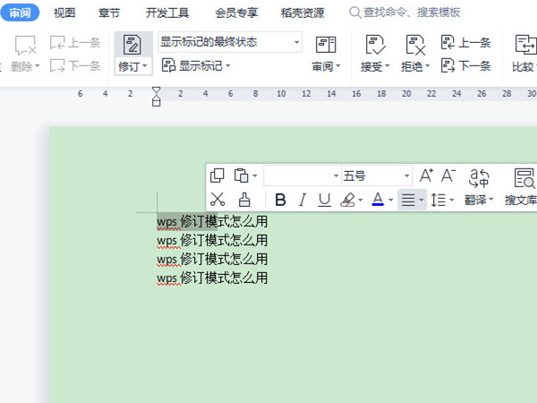 wps修订模式怎么用?wps修订模式使用教程截图