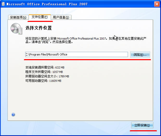 office2007如何安装?office2007安装步骤截图