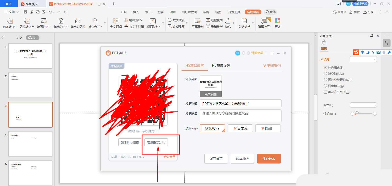 powerpoint幻灯片怎么导出为H5页面?powerpoint输出为H5页面的教程截图