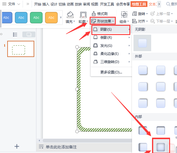 wps怎么设置立体边框？wps矩形制作圆角立体边框步骤介绍截图