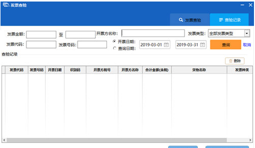 一诺365怎么查进项票？一诺365查进项票的方法截图