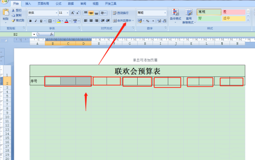 Excel怎么制作联欢会预算表?Excel制作联欢会预算表操作教程截图