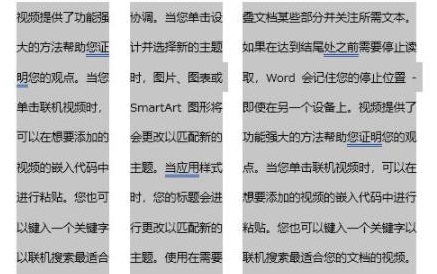 word分栏怎么设置栏宽?word分栏设置栏宽教程截图