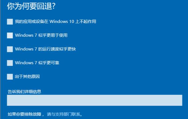 Win11系统怎么退回Win7?Win11系统退回Win7教程截图