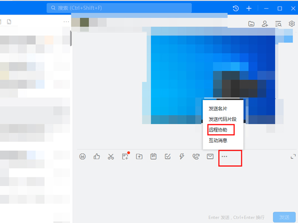 钉钉怎么申请远程协助好友？钉钉申请远程协助好友操作方法截图