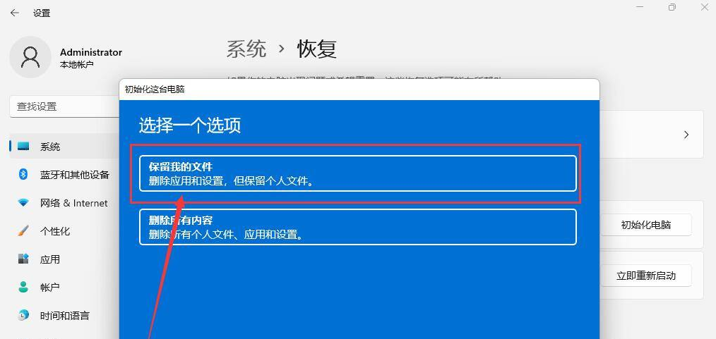 win11怎么初始化？Win11初始化教程截图