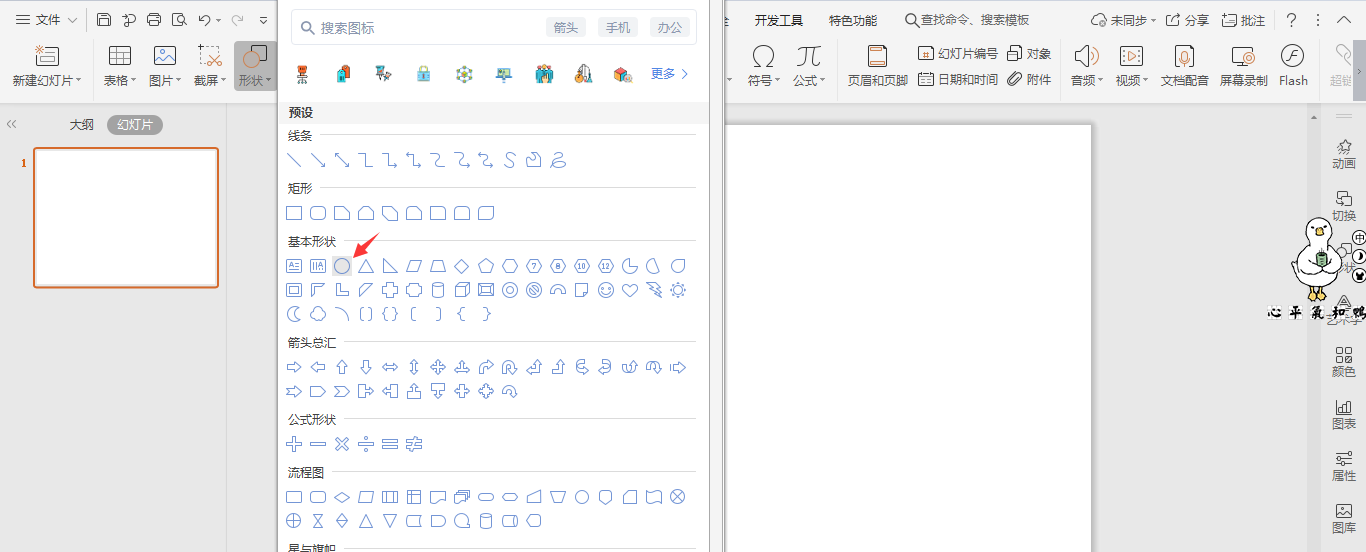 wps怎么画气球?wps画气球的技巧分享截图