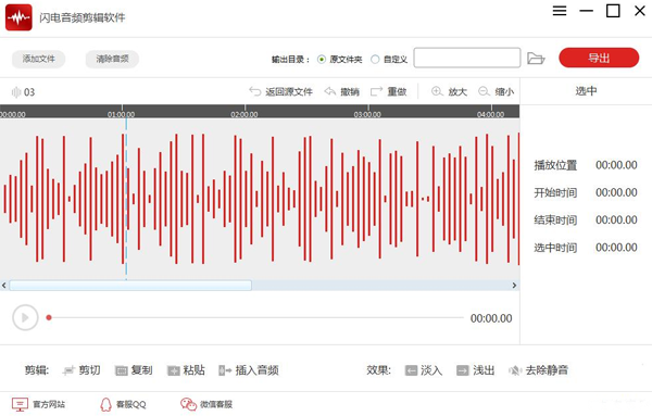 闪电音频剪辑软件怎么消除人声？闪电音频剪辑软件消除人声教程截图