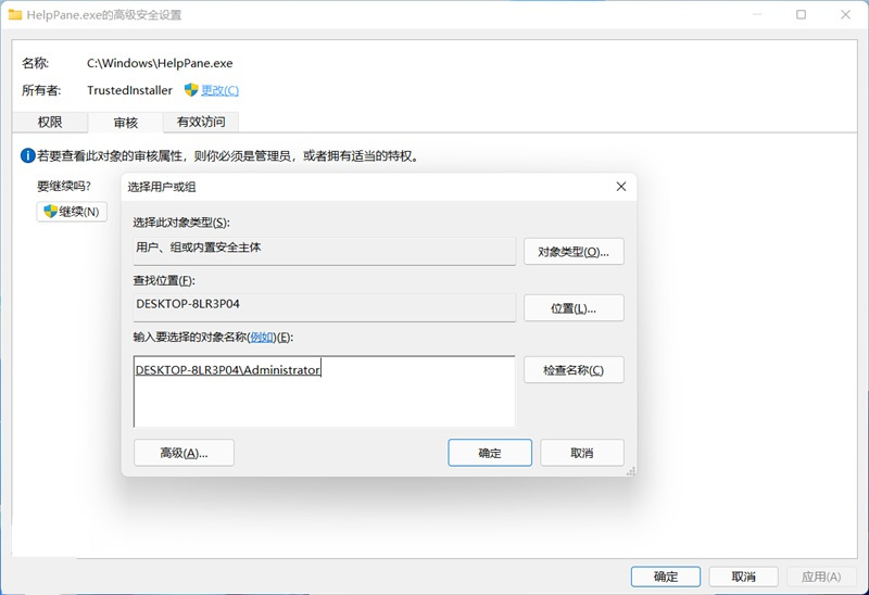 Win11怎么获取Trustedinstaller权限?Win11获取Trustedinstaller权限方法截图