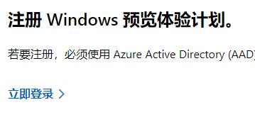 怎样加入Win11预览体验计划?Win11加入预览体验计划的方法截图