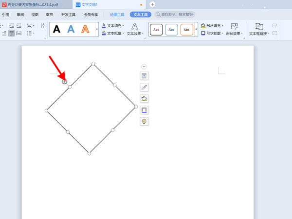 word怎么让字斜45℃?word让字斜45℃方法介绍截图