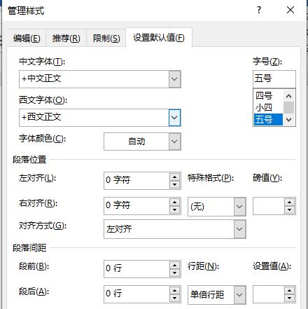 word段落间距怎么设置?word段落间距设置方法截图