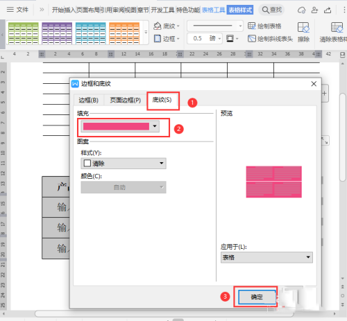 Word如何制作开放式表格?Word制作开放式表格的操作步骤截图