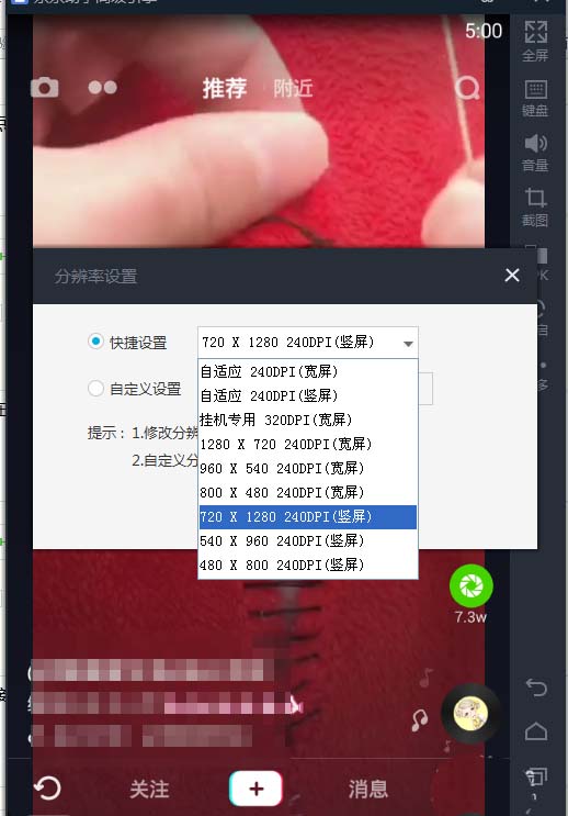 抖音电脑版在哪里设置分辨率？抖音电脑版分辨率的设置方法截图