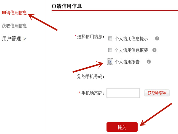 个人征信报告网上如何查询打印?个人征信报告网上查询打印的方法截图