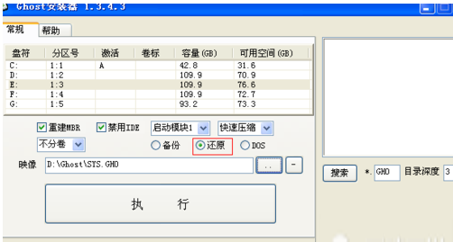 ghost镜像安装器如何使用?ghost镜像安装器使用图文教程截图