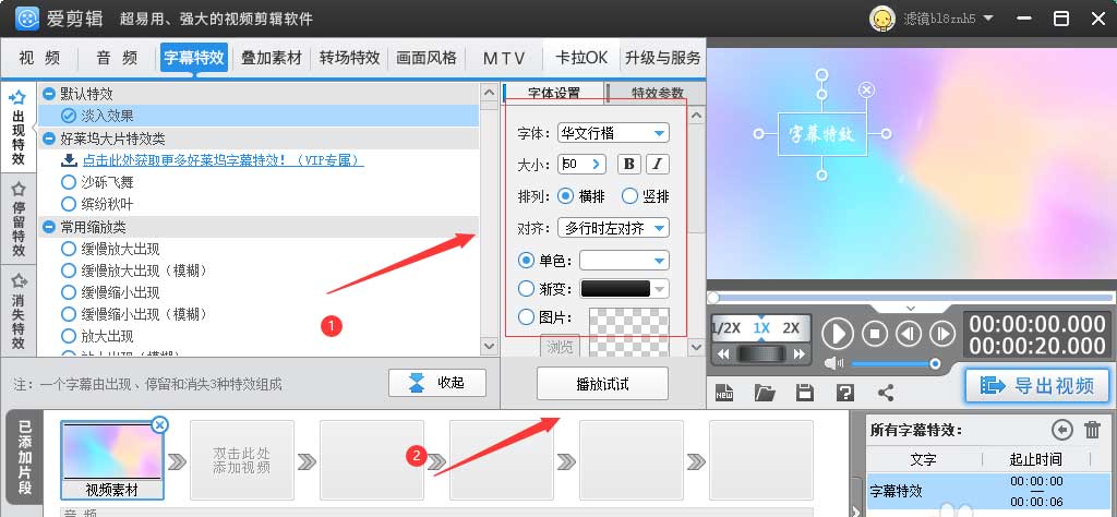 爱剪辑怎么制作拖尾放大出现特效?爱剪辑制作拖尾放大出现特效教程截图