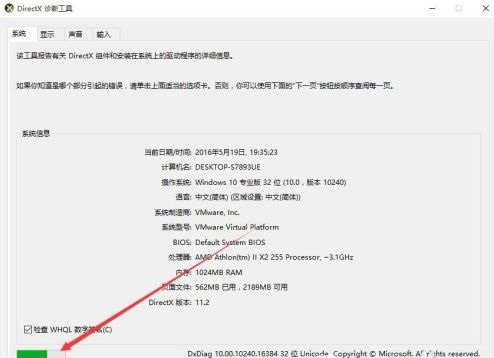 Win10如何查看显卡是否支持Directx12？Win10查看显卡是否支持Directx12方法介绍截图