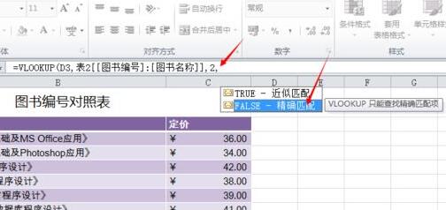 vlookup函数怎么完成图书名称自动填充?vlookup函数完成图书名称自动填充的方法截图