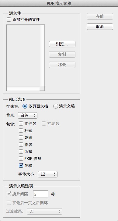 Photoshop8.0如何将多张图片转换为PDF文件?Photoshop8.0将图片转换为PDF文件的方法截图