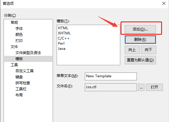 editplus怎么直接打开模板?editplus添加代码模板步骤介绍截图