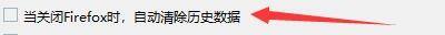 Windows优化大师怎么关闭Firefox时自动清除数据？Windows优化大师关闭Firefox时自动清除数据教程截图
