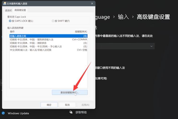 Win11输入法切换不了怎么解决?Win11输入法切换不了的解决方法截图