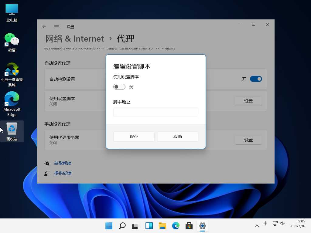 Win11网络连不上怎么办？Win11无法连网的解决方法截图