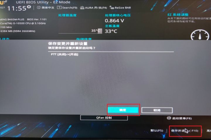 Win11要求TPM2.0怎么办 Win11各主板开启TPM方法截图