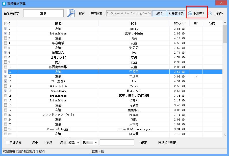 固乔视频助手如何下载歌曲?固乔视频助手下载歌曲的方法截图