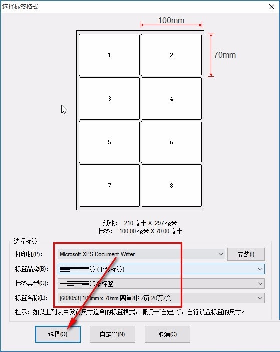 labelshop如何打印标签?labelshop打印标签的方法截图