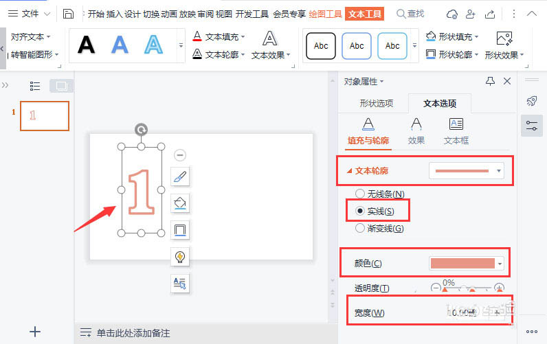 wps数字封面如何制作？wps数字封面制作教程截图