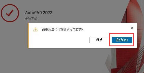 autoCAD2022怎么安装?autoCAD2022安装步骤截图