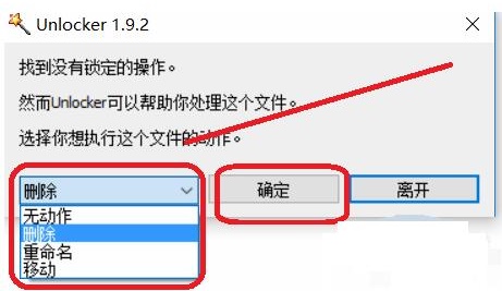 unlocker怎么使用?unlocker的使用方法截图