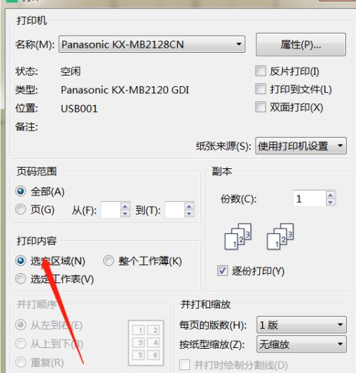 WPS表格怎么只打印部分内容?WPS表格只打印部分内容的方法教程分享截图