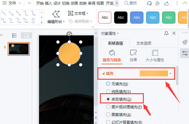 wps图形渐变填充怎么设置？wps制作渐变圆形封面技巧分享截图