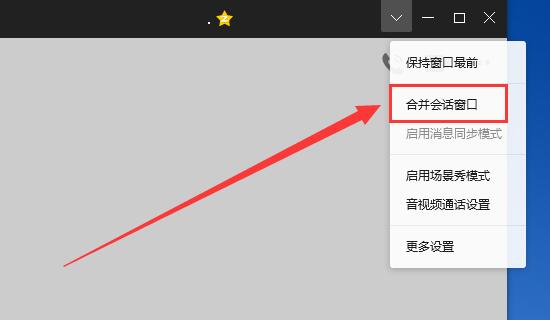 qq聊天框怎么合并？qq聊天框合并的操作方法截图