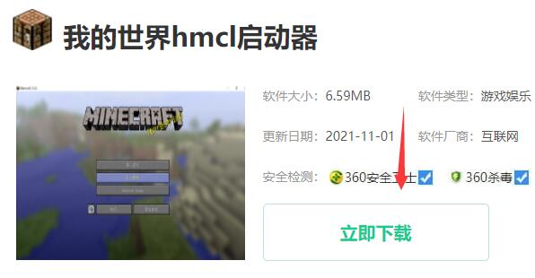 我的世界HMCL启动器如何安装?HMCL启动器安装步骤及常见问题