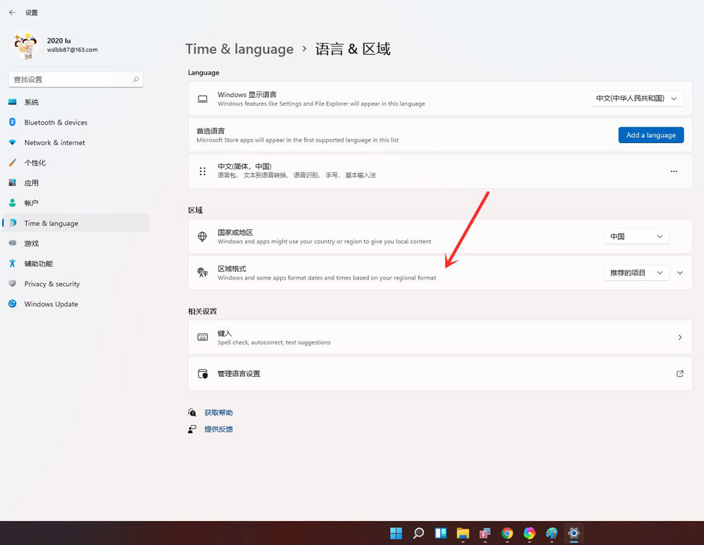 怎么设置windows11系统时间?win11设置24小时制的方法截图