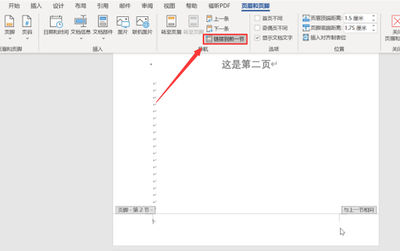 Word怎么页码?Word指定页显示页码教程分享截图