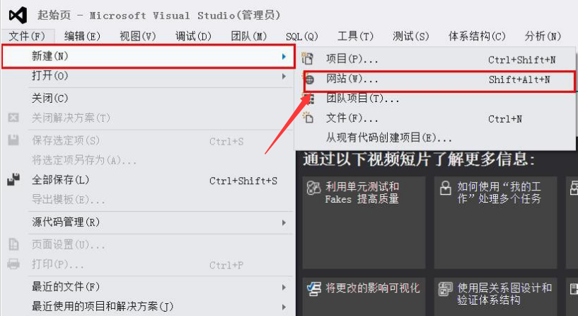 Visual Studio怎么新建网站?Visual Studio添加空网站步骤介绍截图