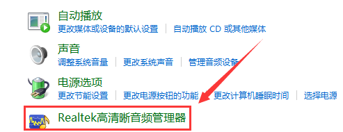 realtek扬声器怎么设置？realtek修改音频格式方法介绍截图