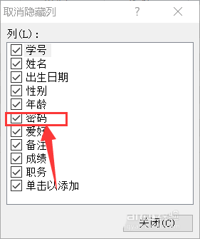 access数据库怎么隐藏或取消隐藏某一字段?access数据库隐藏或取消隐藏某一字段的步骤教程截图