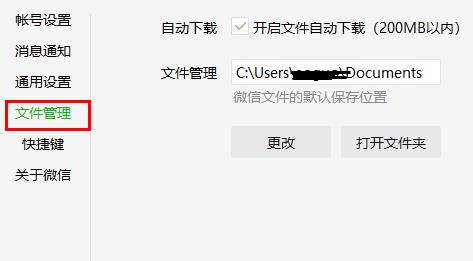 微信电脑版怎么清理内存？微信电脑版清理内存教程截图