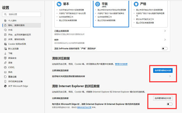 新版edge怎么删除搜索记录?新版edge删除搜索记录教程截图